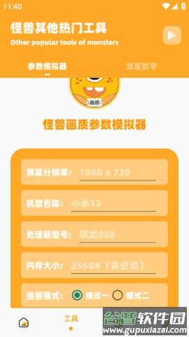 蓝鸟cc画质怪兽截图2