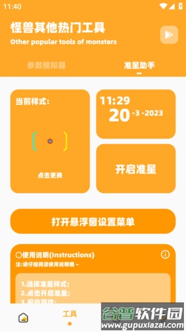 蓝鸟cc画质怪兽截图3