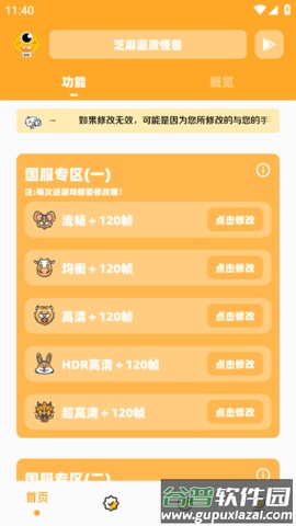 蓝鸟cc画质怪兽截图4