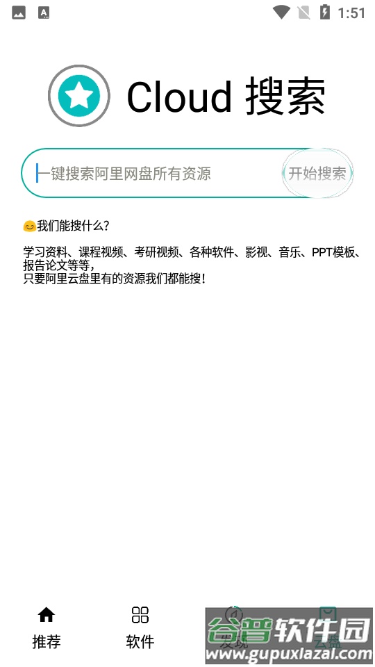 悟空分享库截图2