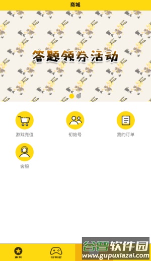 skip app截图1
