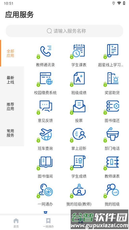 爱城建app下载截图3