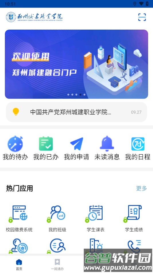 爱城建app下载截图4