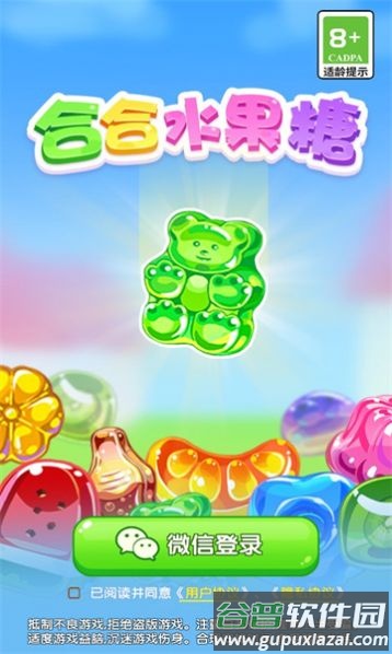 合合水果糖截图1