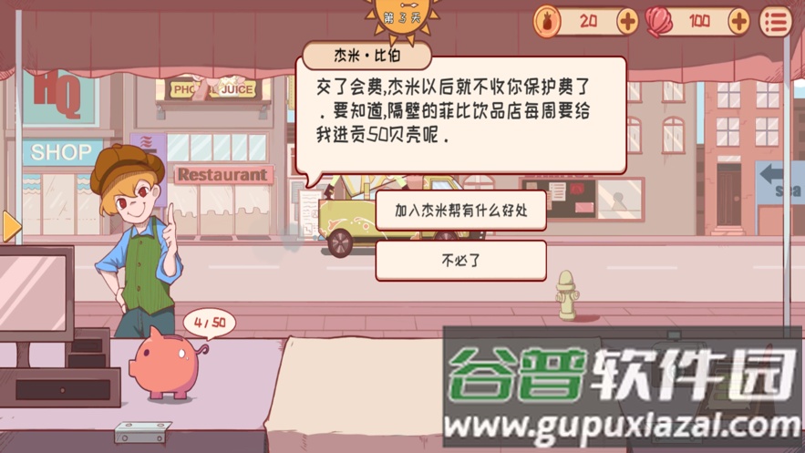 米琪果汁店下载正版截图2