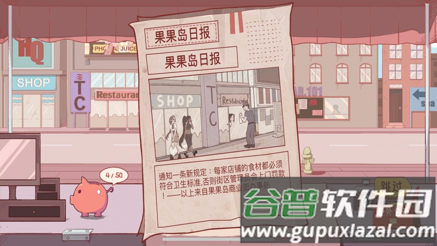 米琪果汁店下载正版截图4