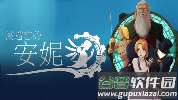 被遗忘的安妮中文版下载截图1
