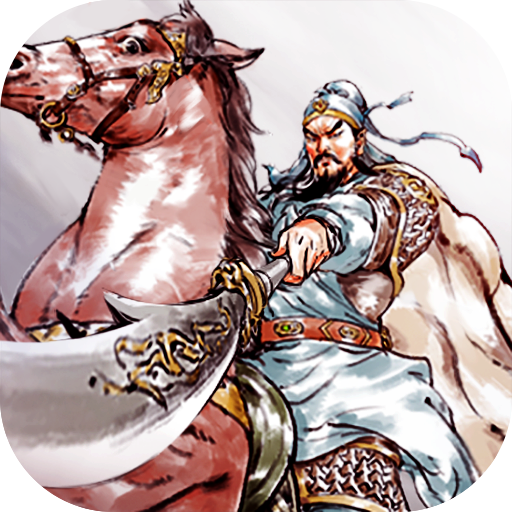 名将之弈官方下载v2.2.0