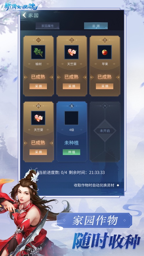 新倩女幽魂互通版官方下载截图1