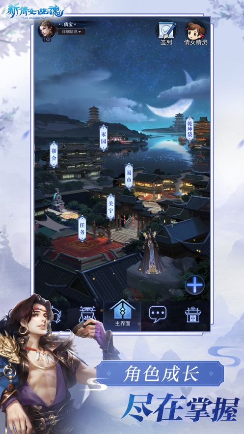 新倩女幽魂互通版官方下载截图2