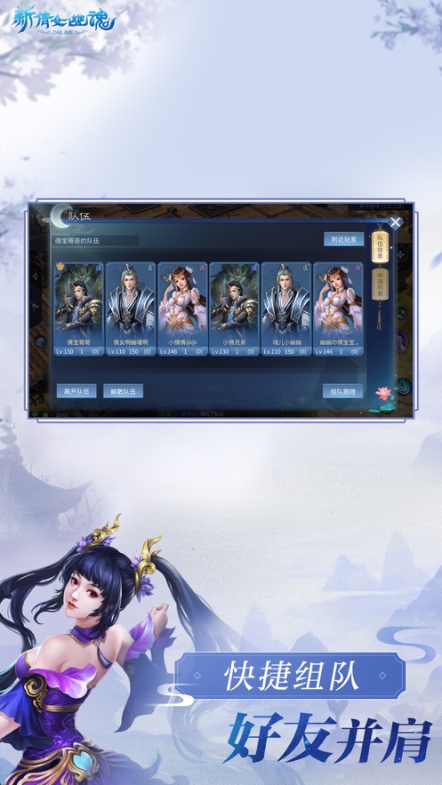 新倩女幽魂互通版官方下载截图3