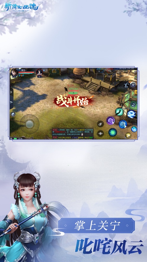 新倩女幽魂互通版官方下载截图4