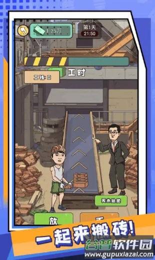 疯狂人生游戏截图3
