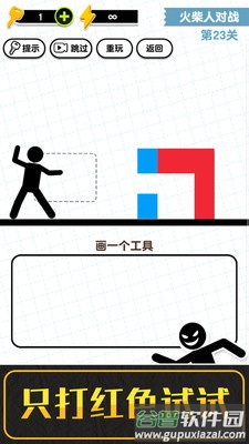 画线火柴人3下载安装截图3