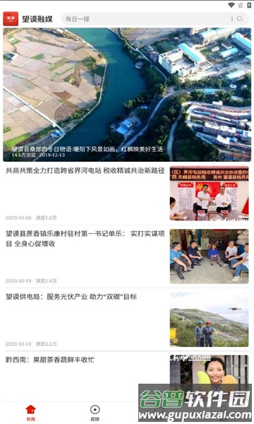 望谟融媒APP截图2