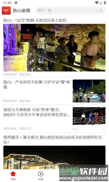 独山融媒体中心APP截图4