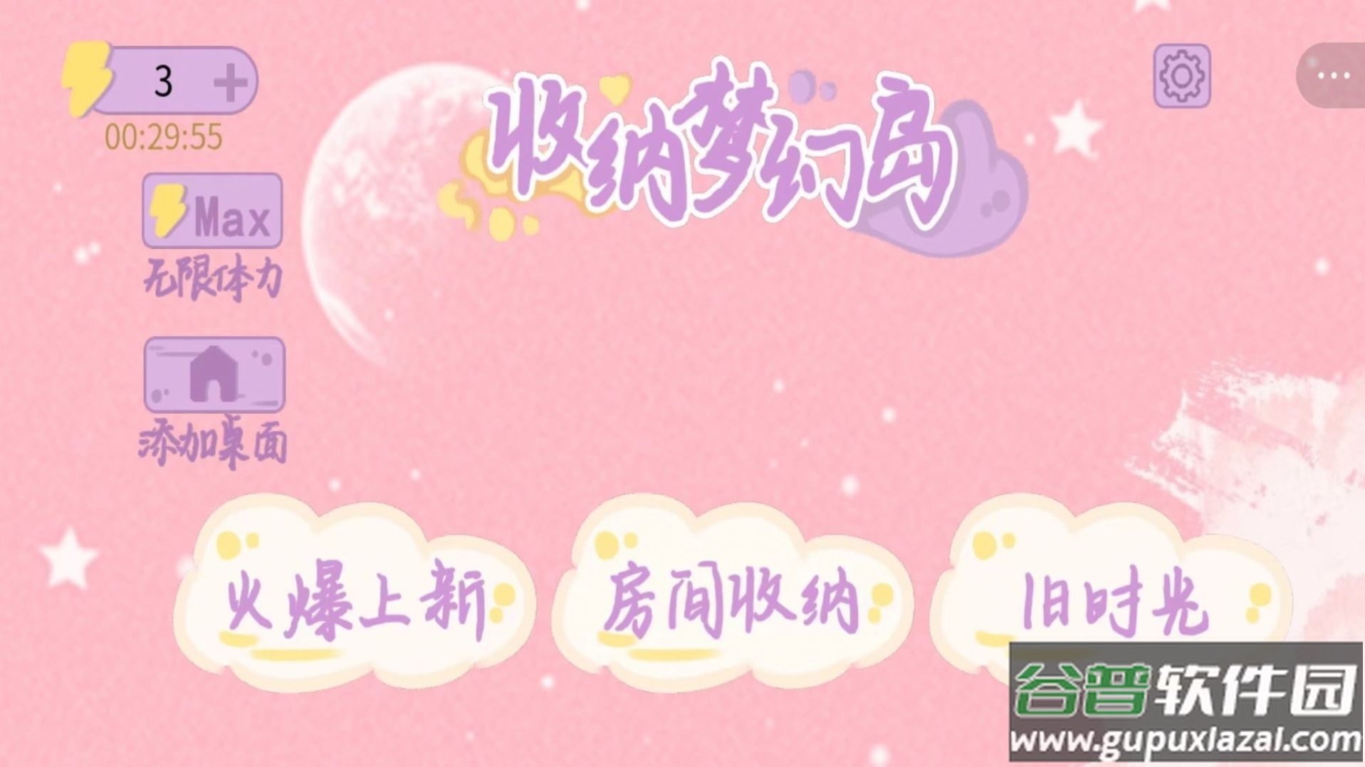 收纳梦幻岛截图1