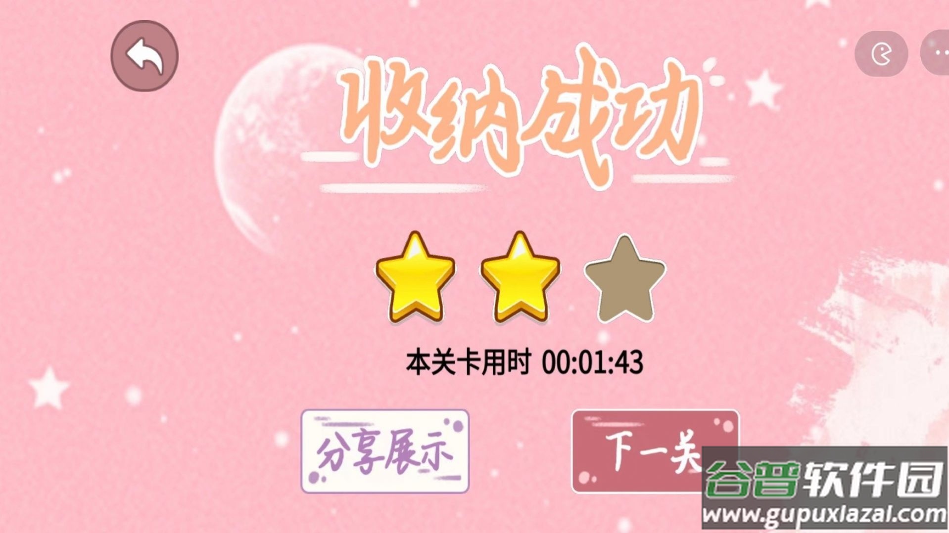 收纳梦幻岛截图2