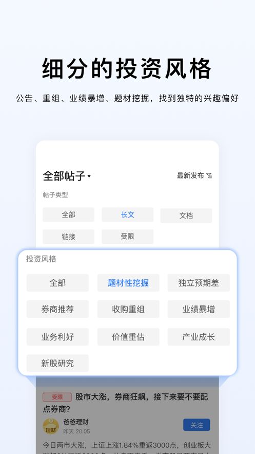 韭研公社app下载截图1