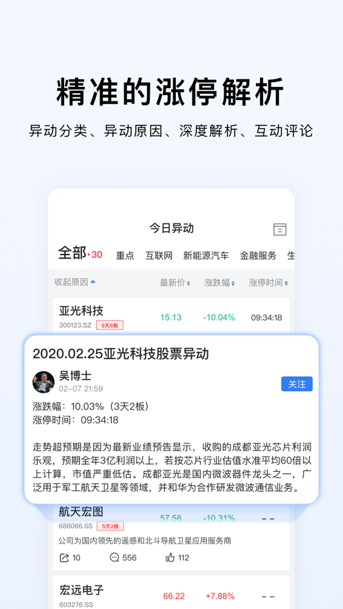 韭研公社app下载截图2