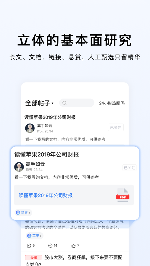 韭研公社app下载截图3