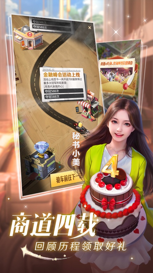 商道高手手游截图4