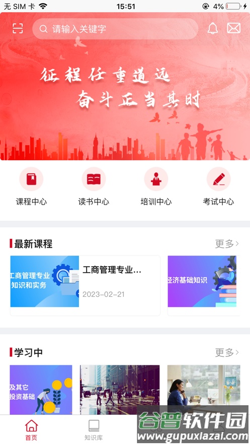 农金学堂app截图1