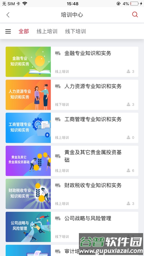 农金学堂app截图2