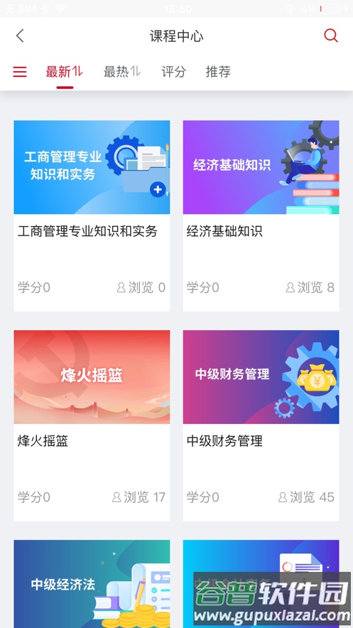 农金学堂app截图3