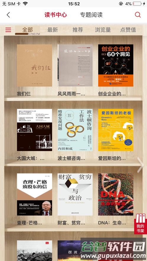 农金学堂app截图4