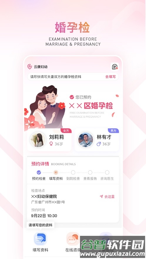 云康妇幼app下载截图2