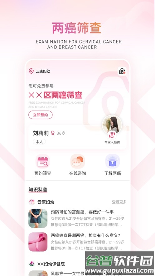云康妇幼app下载截图3