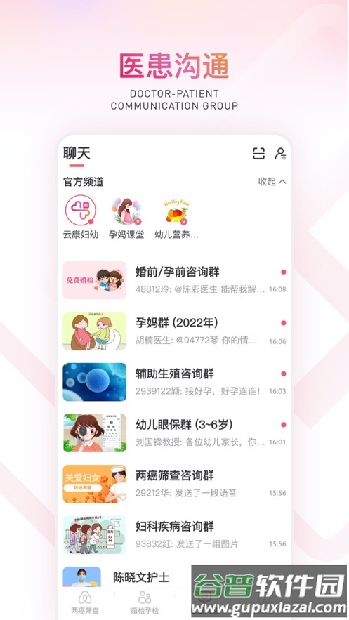 云康妇幼app下载截图4