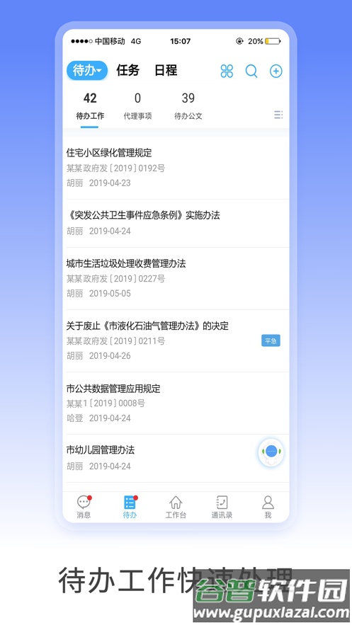 移动政务app下载截图1