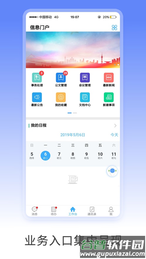 移动政务app下载截图2