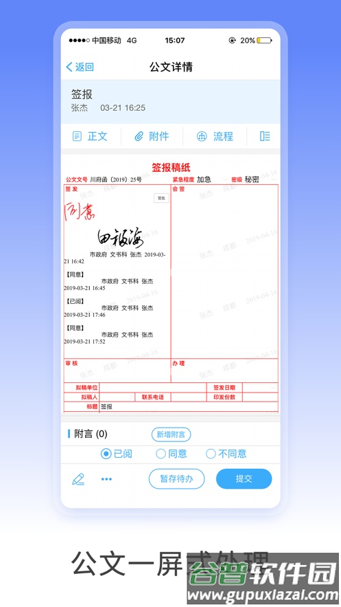 移动政务app下载截图3