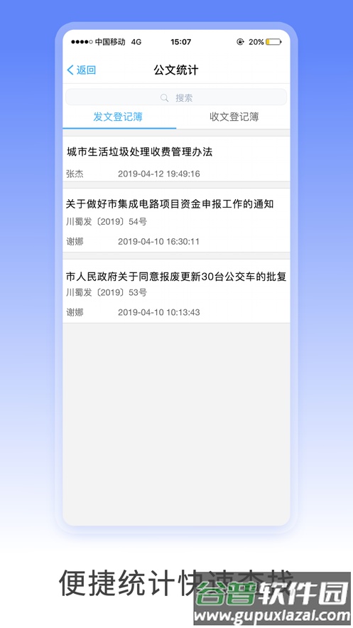 移动政务app下载截图4