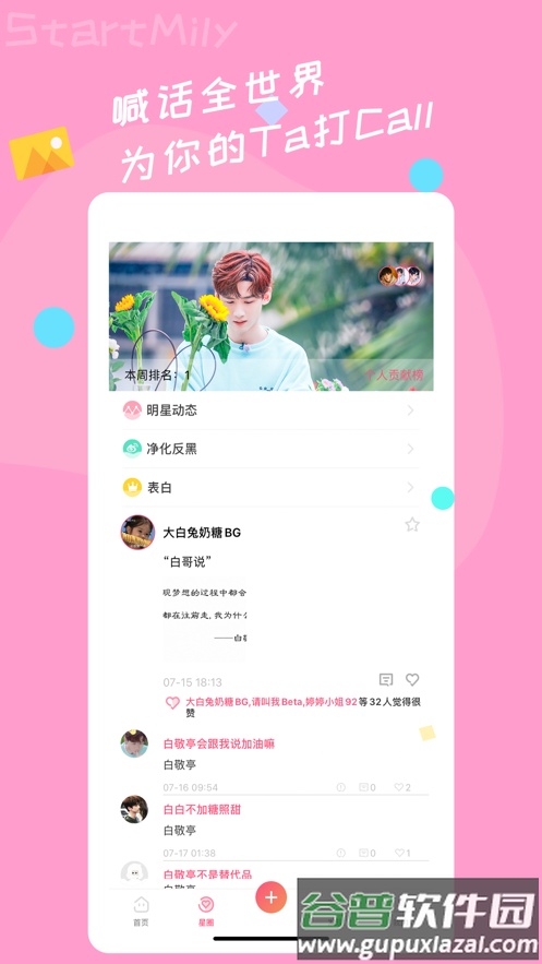 星芒app下载截图2