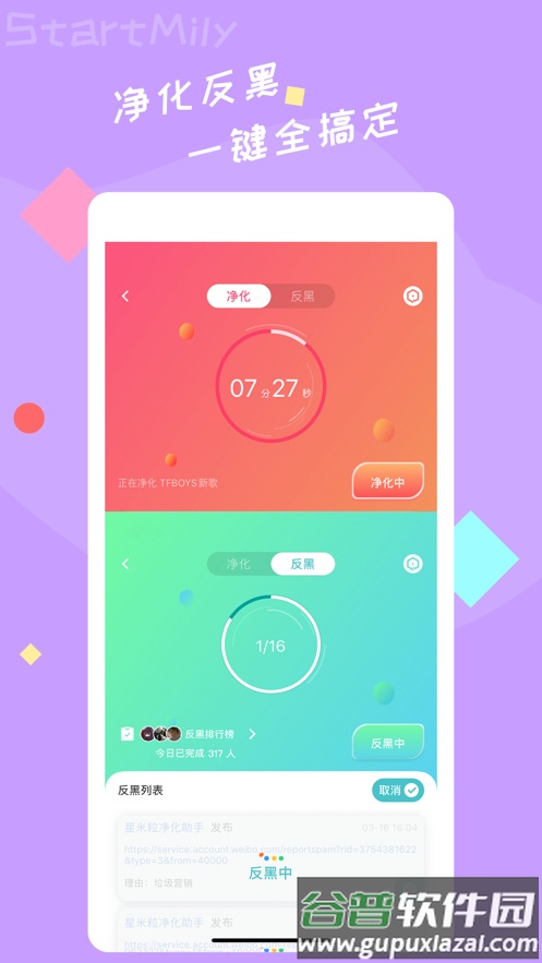 星芒app下载截图3