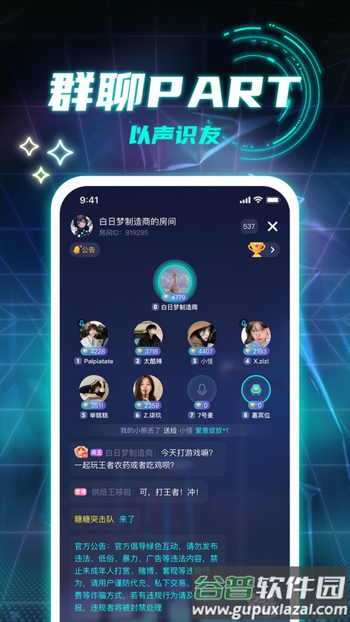 kis派对安卓下载截图2