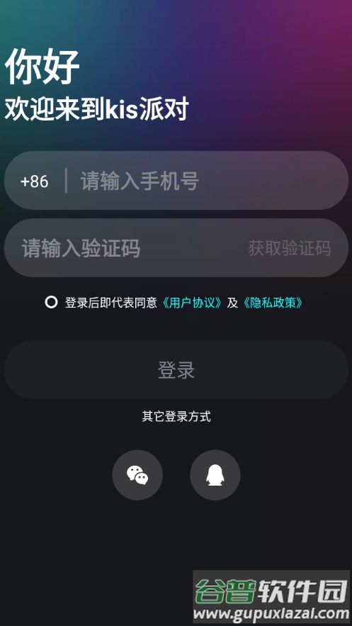 kis派对安卓下载截图4