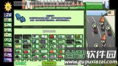 植物消灭僵尸游戏截图1