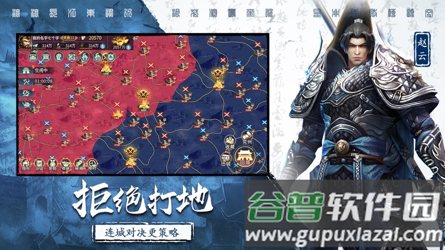 三国连环战截图1