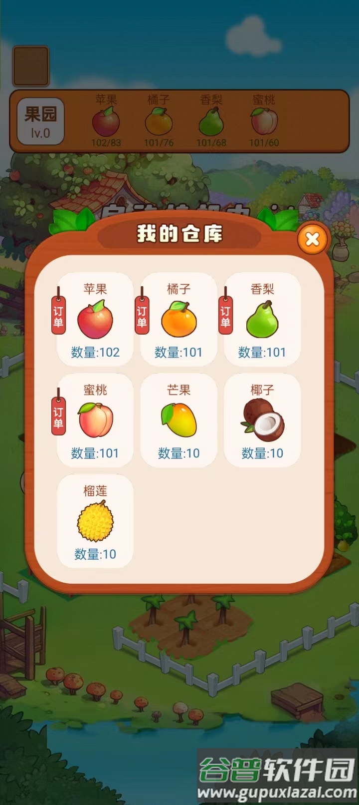 梦幻小果园截图1