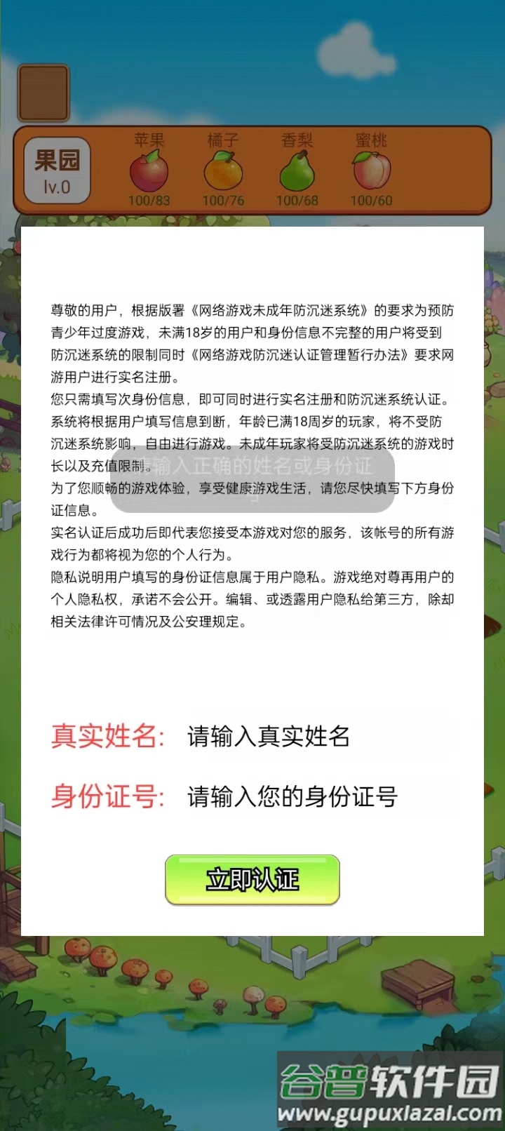 梦幻小果园截图2