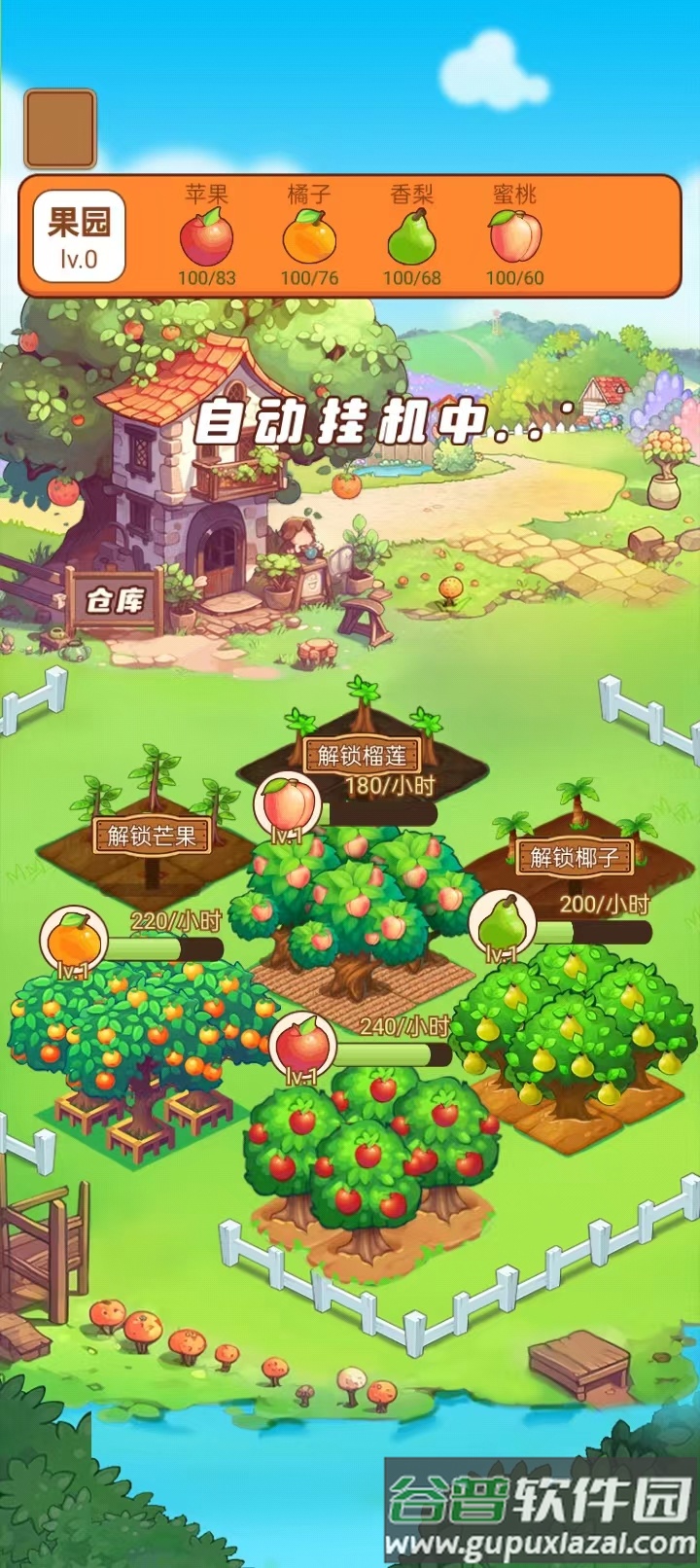 梦幻小果园截图3