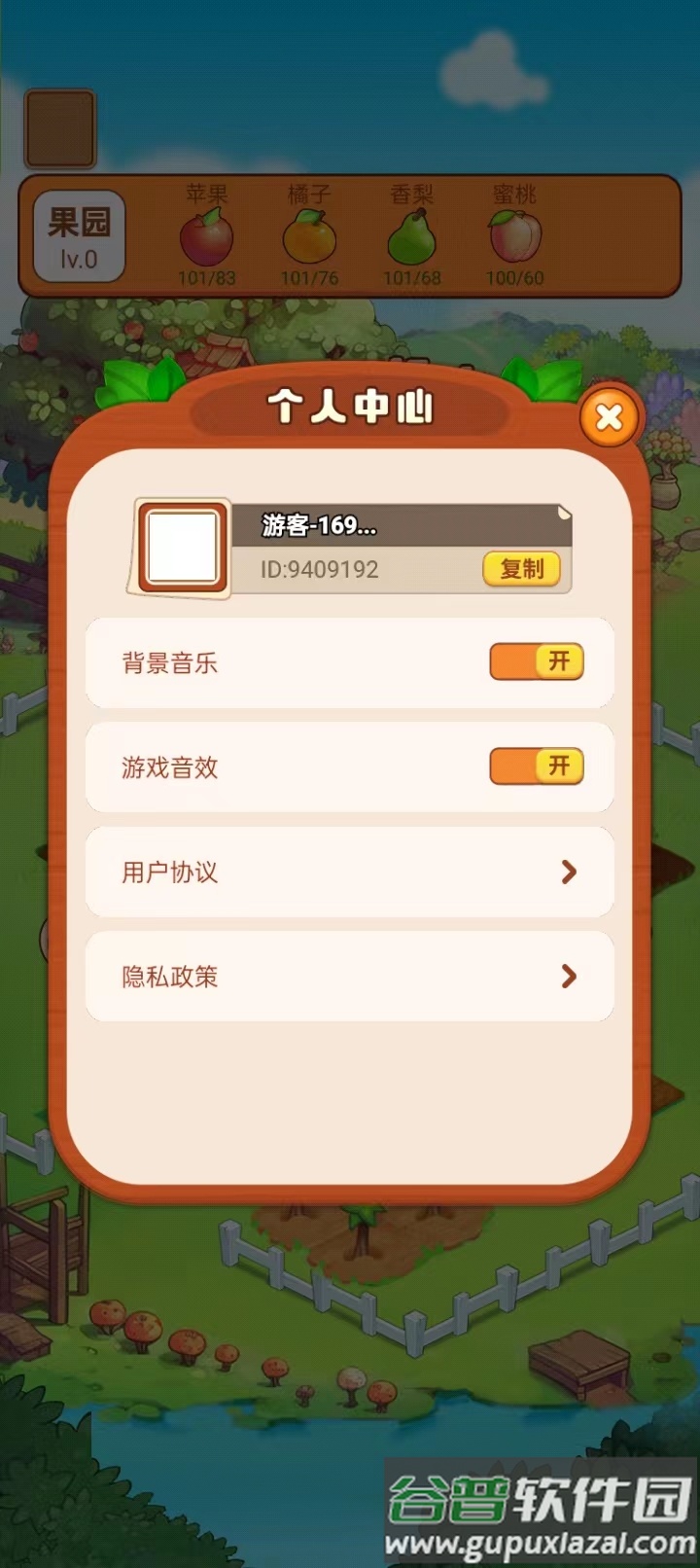 梦幻小果园截图4
