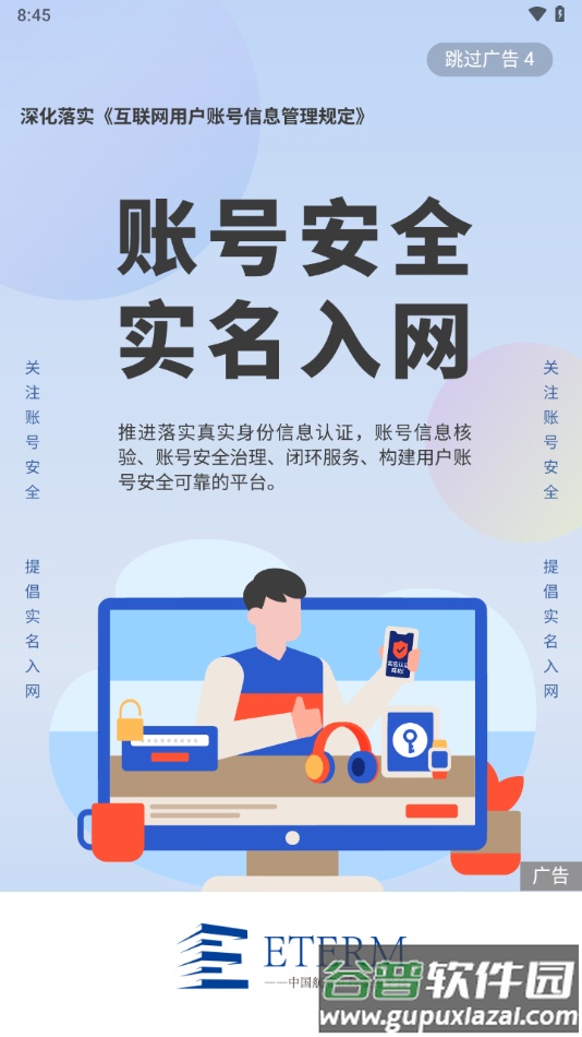 航信在线服务app下载截图2