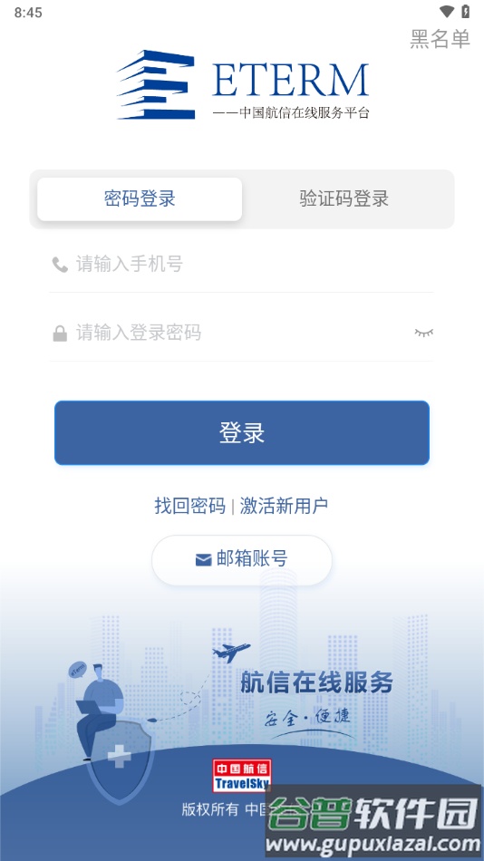 航信在线服务app下载截图3