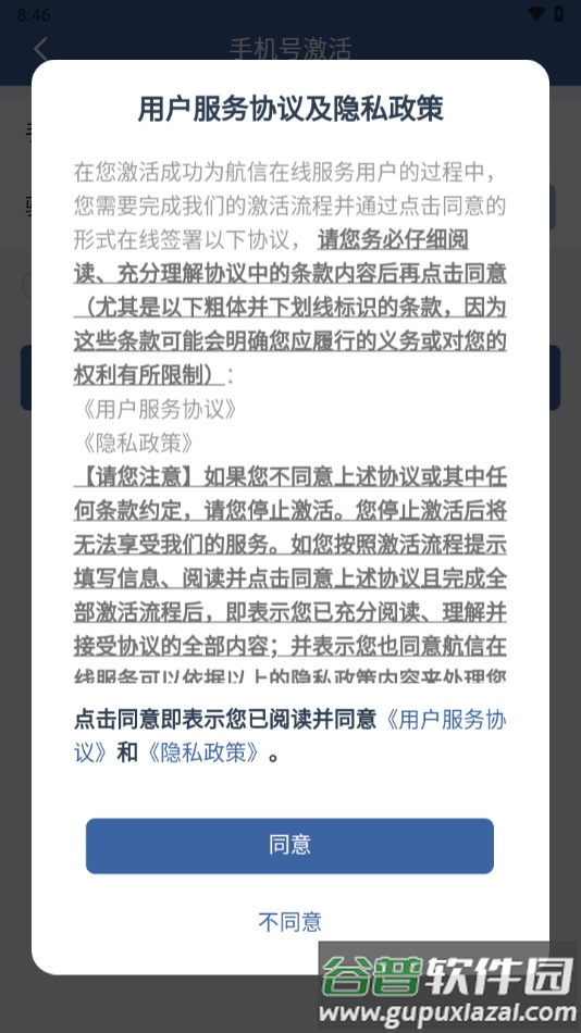 航信在线服务app下载截图4